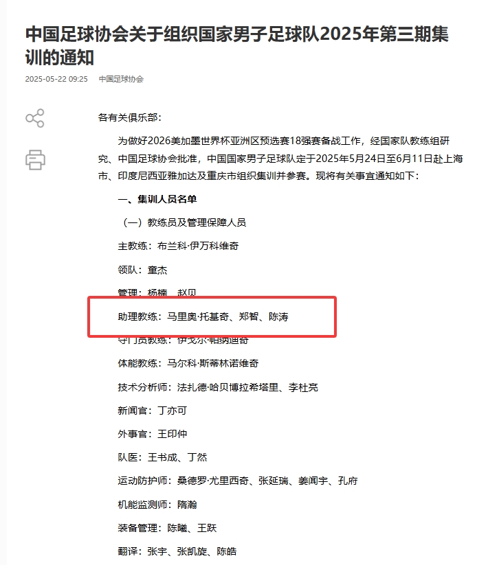 Zheng Zhi還是Chen Tao？體育：中國國家足球隊的前中國隊教練將負責東亞杯
